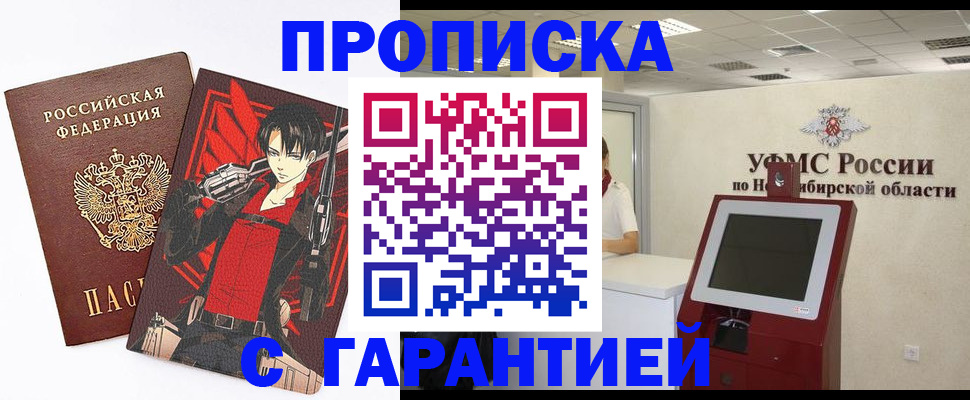 прописка паспорт в Грозном